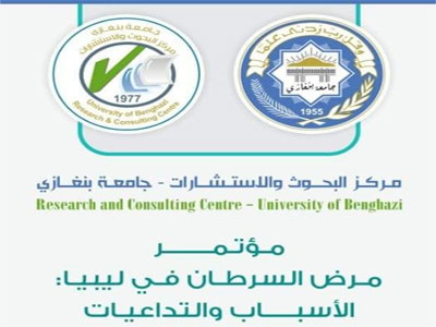 مركز البحوث والاستشارات بجامعة بنغازي ينظم مؤتمراً علمياً حول مرض السرطان 