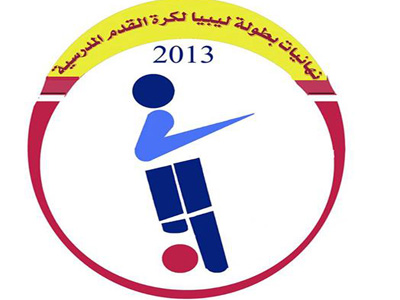 بطولة ليبيا لكرة القدم المدرسية 