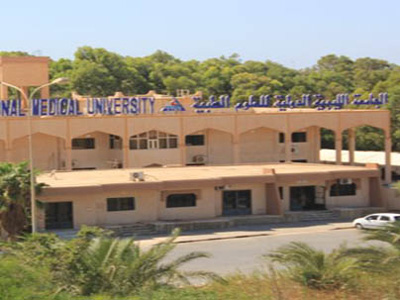 الجامعة الليبية الدولية للعلوم الطبية 