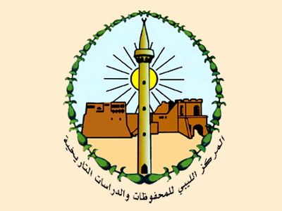 المركز الليبي للمحفوظات والدراسات التاريخية  