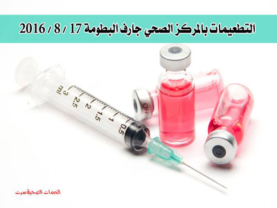 توفير التطعيمات بالمركز الصحي