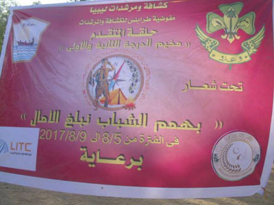 اختتام فعاليات مخيم الدرجة الأولى والثانية للكشافة ومرشدات ليبيا 