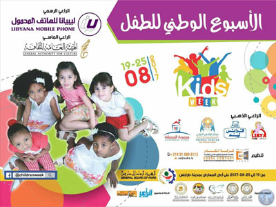 الهيئة العامة للثقافة تنظم الأسبوع الوطنى للطفل 