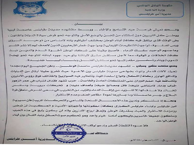 مديرية أمن طرابلس تستنكر الاعمال المسلحة لجر العاصمة لعودة العنف 
