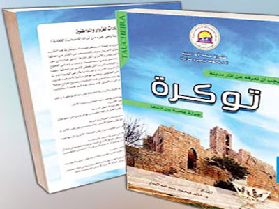 مصلحة الاثار الليبية تصدر كتاب عن اثآر مدينة توكرة
