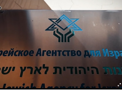 انطلاق محاكمة الوكالة اليهودية في روسيا اليوم بتهم خطرة 