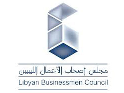 مجلس اصحاب الاعمال الليبيين يرحب بجهود توحيد المؤسسات المالية والسياسية ويؤكد على أهمية اشراك القطاع الخاص  