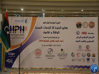 وزارة الصحة تحي اليوم العالمي للسكري بتنظيم ملتقي ليبيا الدولي للتنمية الصحية المستدامة