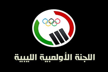  اللجنة الاولمبية الليبية 