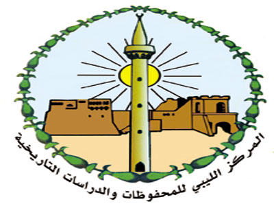 المركز الليبي للمحفوظات والدراسات التاريخية