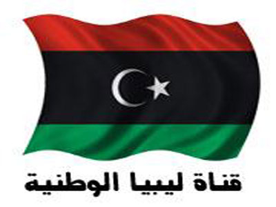 قناة ليبيا الوطنية 