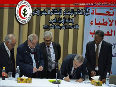 الطبيب الليبي محمد الغوج نائبا للأمين العام لإتحاد الأطباء العرب 