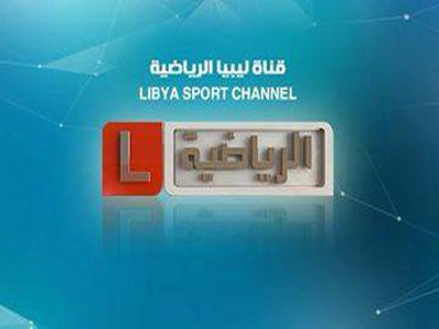 انطلاق قناة ليبيا الرياضية مجددا بتردد جديد