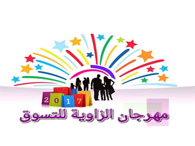 شعار المهرجان