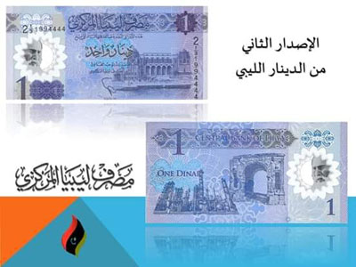 مصرف ليبيا المركزي يعلن عن الاصدار الثاني الجديد من العملة النقدية دينار واحد 