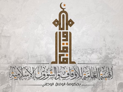 الهيئة العامة للأوقاف والشؤون الإسلامية تطلق منصة الإمام الداني للتعليم عن بعد 