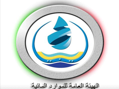 الهيئة العامة للموارد المائية