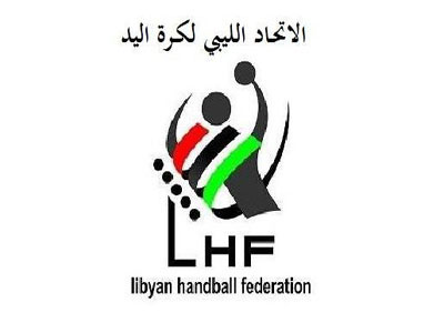 الاتحاد الليبي لكرة اليد 