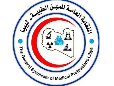 النقابة العامة للمهن الطبية في ليبيا تدعو الى حصر شهداء الواجب الذين توفوا أثناء تأدية عملهم في مجابهة كورونا 