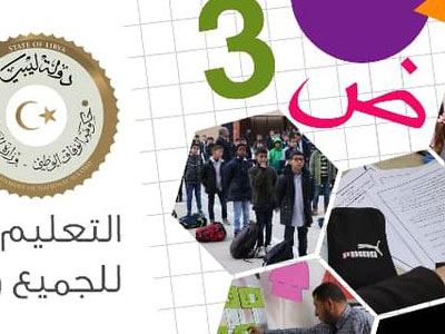 وزارة التعليم في حكومة الوفاق تعلن ايقاف الدراسة بجميع المراحل الدراسية وتحدد موعد استئنافها  