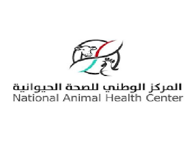 المركز الوطني للصحة الحيوانية 