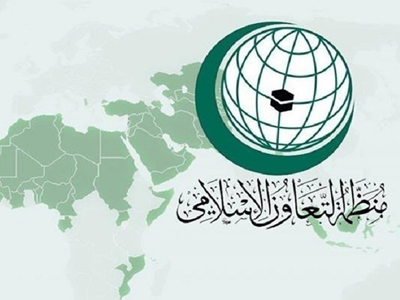 منظمة التعاون الإسلامي تؤكد دعمها لجهود حفظ أمن واستقرار مالي  