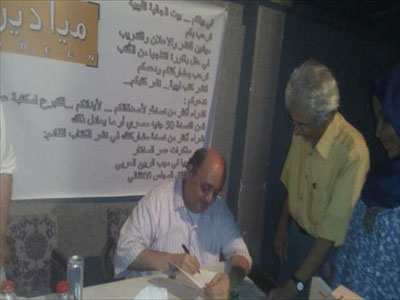 توقيع رواية ألف داحس وليلة غبراء للكاتب الليبي أحمد الفيتوري 