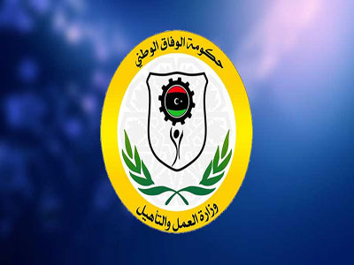 وزارة العمل والتأهيل بحكومة الوفاق الوطني 