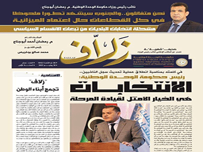 صدور العدد الأول لصحيفة زلاف وهي مطبوعة شهرية تصدر عن المكتب الإعلامي لنائب رئيس مجلس الوزراء رمضان أبوجناح