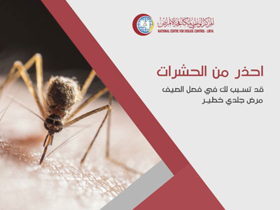 مكافحة الامراض يحذر من لسعات الحشرات خلال فصل الصيف  