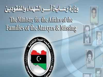 وزارة رعاية أسر الشهداء والمفقودين 