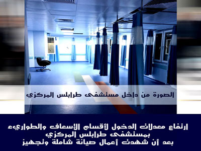 تواصل الخدمات الصحية بأقسام الإسعاف والطوارئ بمستشفى طرابلس المركزي 