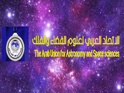 الاتحاد العربي لعلوم الفضاء والفلك 