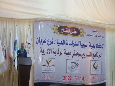 افتتاح الاكاديمية الليبية للدراسات العليا فرع غريان