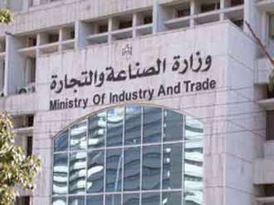 وزارة الصناعة والتجارة 