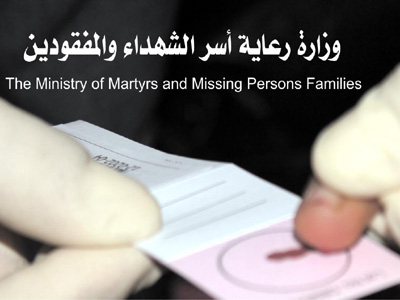 وزارة رعاية اسر الشهداء والمفقودين