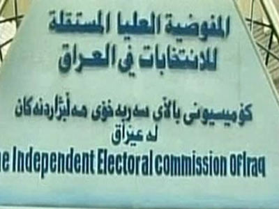 استقالة أعضاء المفوضية العليا للانتخابات في العراق 