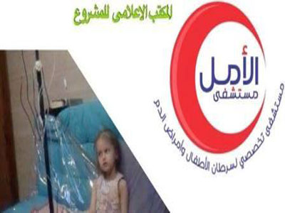 حملة اعلامية لمشروع مستشفى الأمل الخيري في بنغازي 