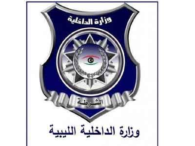 وزارة الداخلية تنفي حدوث انفجار بمنطقة عين زارة جنوب العاصمة طرابلس 