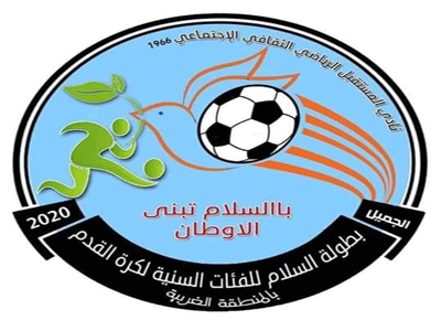 انطلاق بطولة السلام لكرة القدم للفئات العمرية بالمنطقة الغربية