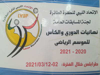 تفوق الاتحاد المصراتي وأساريا والأهلي طرابلس في افتتاح نهائيات ليبيا للكرة الطائرة