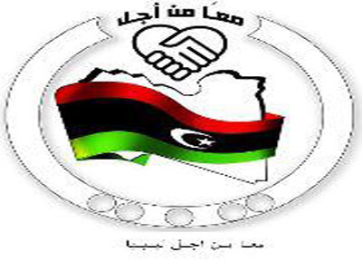 اللجنة التأسيسية لاتحاد نقابات عمال ليبيا 