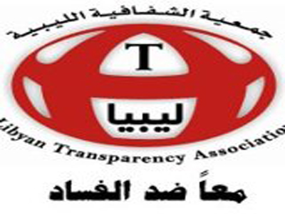 جمعية الشفافية الليبية