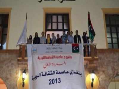 حفل افتتاح بنغازي عاصمة الثقافة الليبية