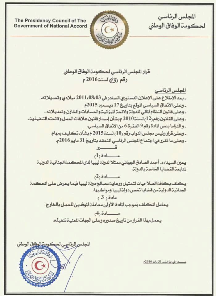 تعيين الجهاني مندوب ليبيا لدى محكمة الجنايات الدولية