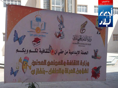 انطلاق الحملة الثقافية الإبداعية بمدينة درنة 