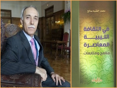 ندوة خاصة بكتاب في الثقافة الليبية المعاصرة للشاعر الراحل محمد الفقيه صالح