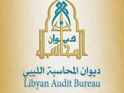 ديوان المحاسبة يوقف احتياطيا موظفين بمصرف ليبيا المركزي  