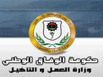 وزارة العمل بحكومة الوفاق