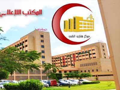 مركز بنغازي الطبي 